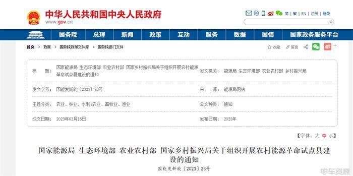 农村能源革命试点县建设推动新能源汽车推广