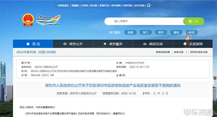 深圳新能源汽车补贴及技术创新政策解读