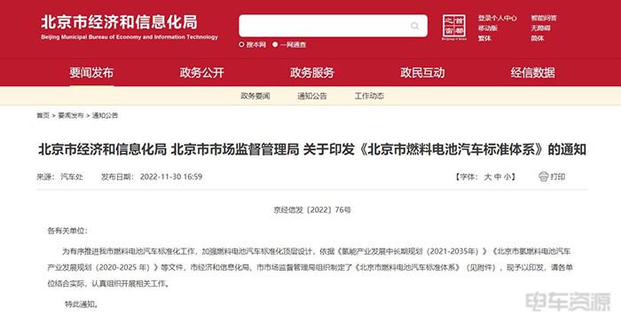 北京构建燃料电池汽车标准体系推动产业发展