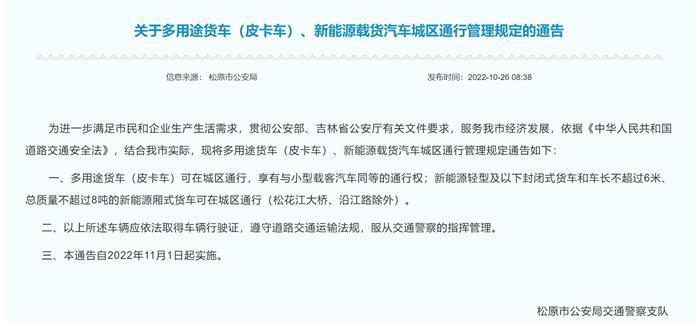 吉林省松原市：皮卡车可在城区通行