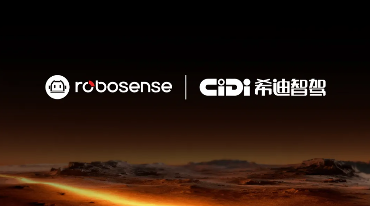RoboSense与希迪智驾携手推进智能驾驶多场景落地