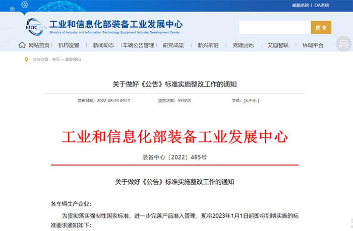 工信部：《公告》新国标将于明年执行 不达标车型停产