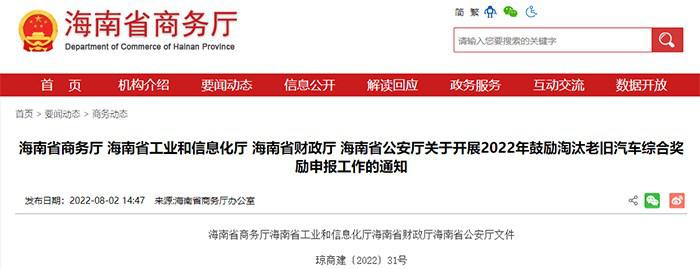 海南：以旧换新购新能源汽车，奖励8000元