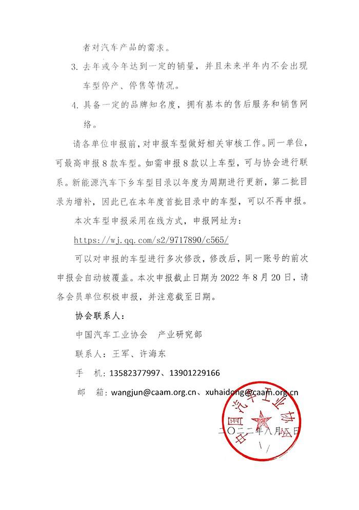 中汽协：新能源汽车下乡第二批车型目录开始申报