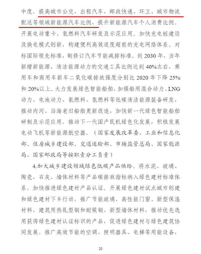 工信部等三部委：提高城市物流配送领域新能源汽车比例