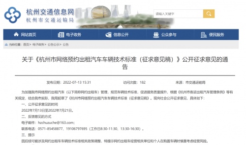 杭州网约车新规征求意见：出厂新车才能申请，有强制报废规定