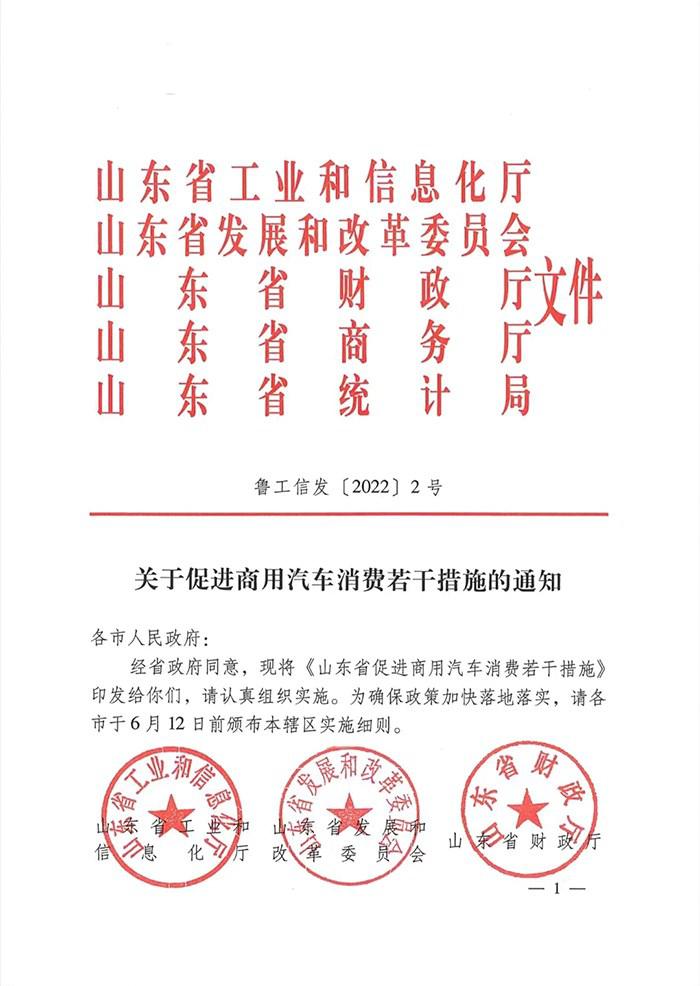 山东发放1.2亿元商用汽车消费券促市场恢复