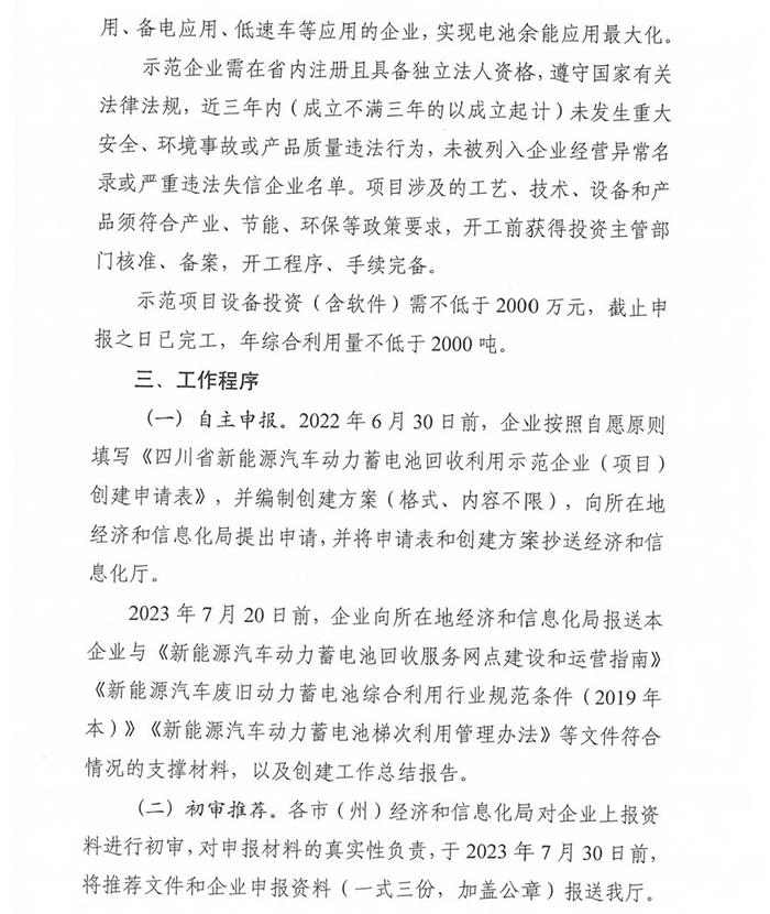 四川开展新能源汽车动力蓄电池回收利用示范企业等创建工作