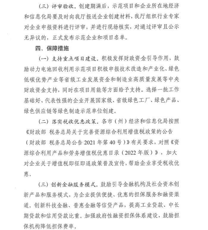 四川开展新能源汽车动力蓄电池回收利用示范企业等创建工作