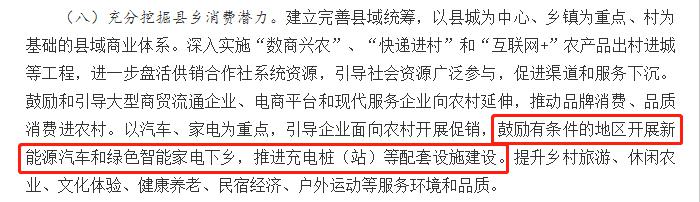 国务院发文：将逐步取消汽车限购，开展新能源汽车下乡活动