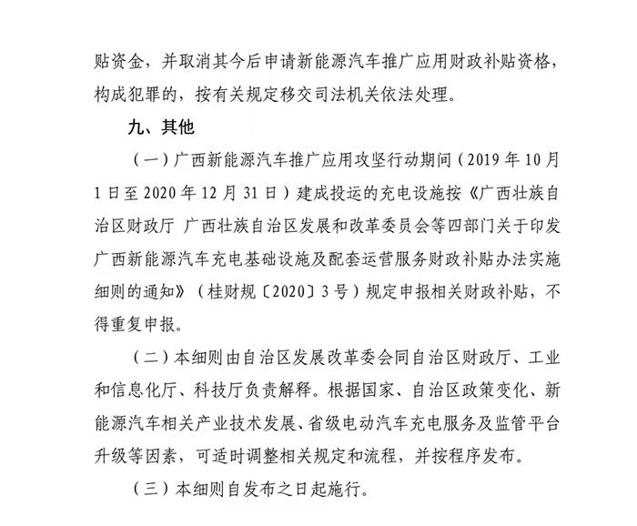 最高补贴100万元 广西发布推广新能源车2021-2023年补贴细则