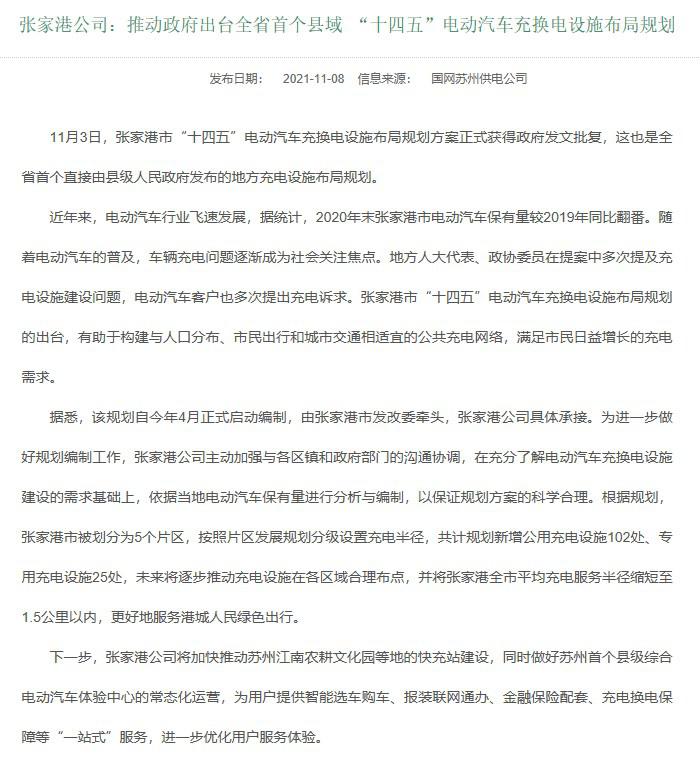 江苏省首个县域“十四五”电动汽车充换电设施布局规划出台