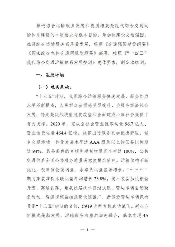 十四五规划出炉  2025年新能源物流车占比达20%