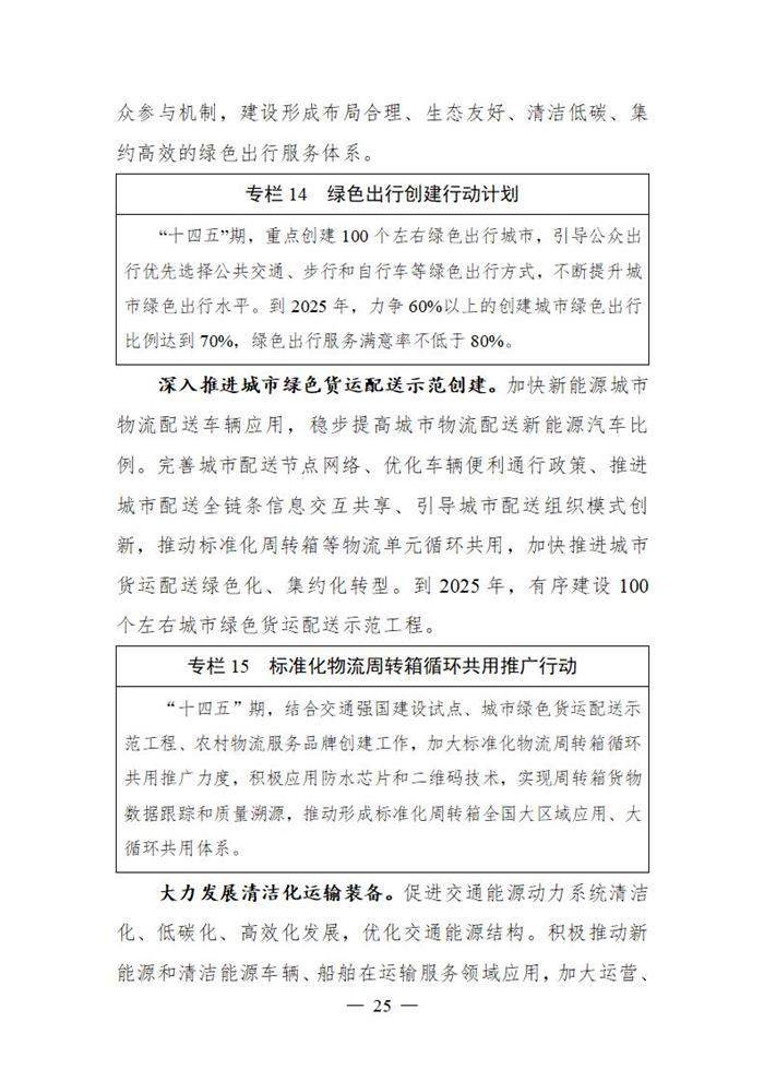 十四五规划出炉  2025年新能源物流车占比达20%