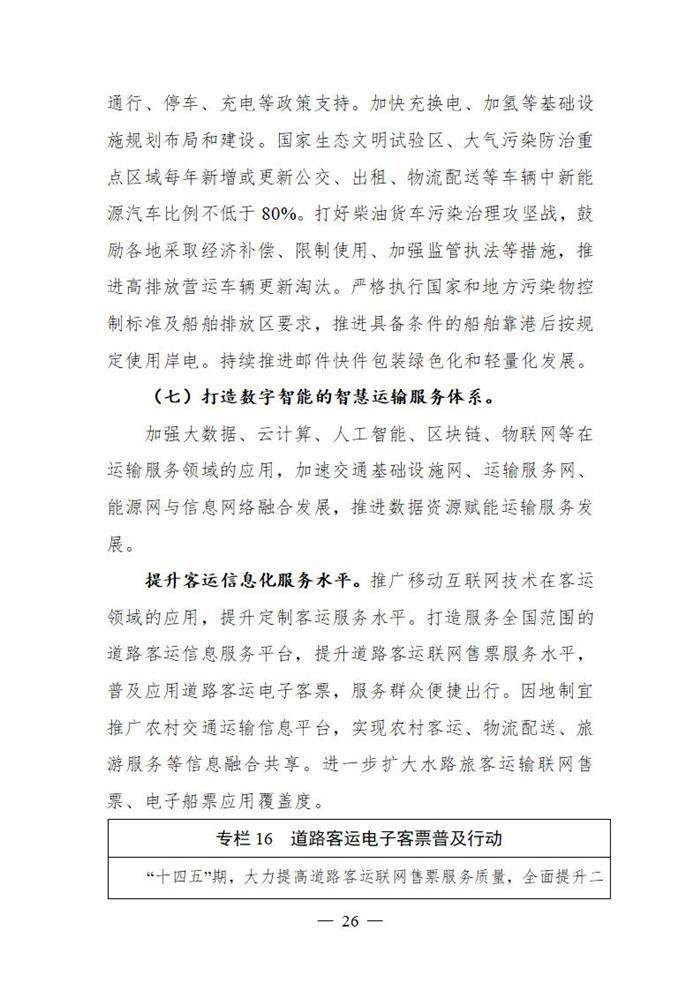 十四五规划出炉  2025年新能源物流车占比达20%