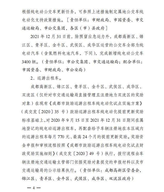 划设绿色货运示范区    成都发布新能源汽车推广方案
