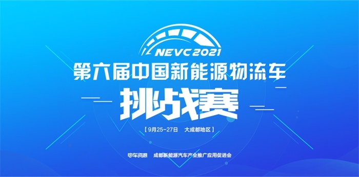 划设绿色货运示范区    成都发布新能源汽车推广方案