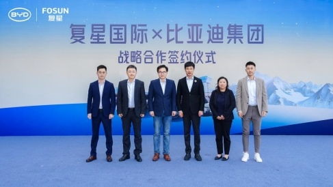 比亚迪与复星达成全球战略合作  携手引领“出行+度假”新生态