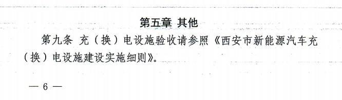 西安：个人自用充电桩每根补贴1万元