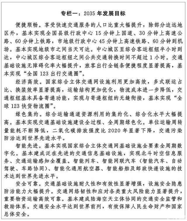 国家综合立体交通网规划纲要：布局优化与绿色低碳发展