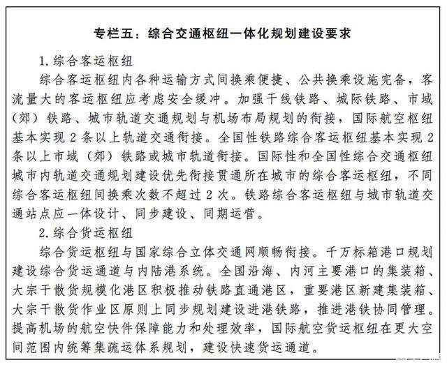 国务院印发《国家综合立体交通网规划纲要》多处提到绿色低碳发展