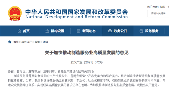 推动制造服务业高质量发展 打造制造业转型升级新引擎
