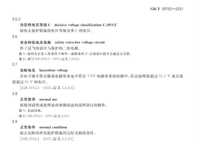 10月1日起实施！国家标准《电动汽车供电设备安全要求及试验规范》