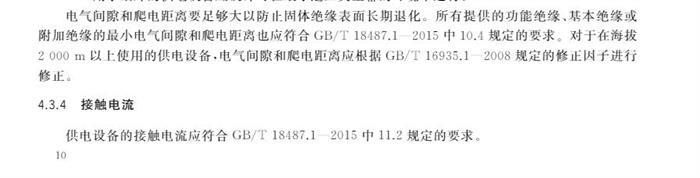 10月1日起实施！国家标准《电动汽车供电设备安全要求及试验规范》