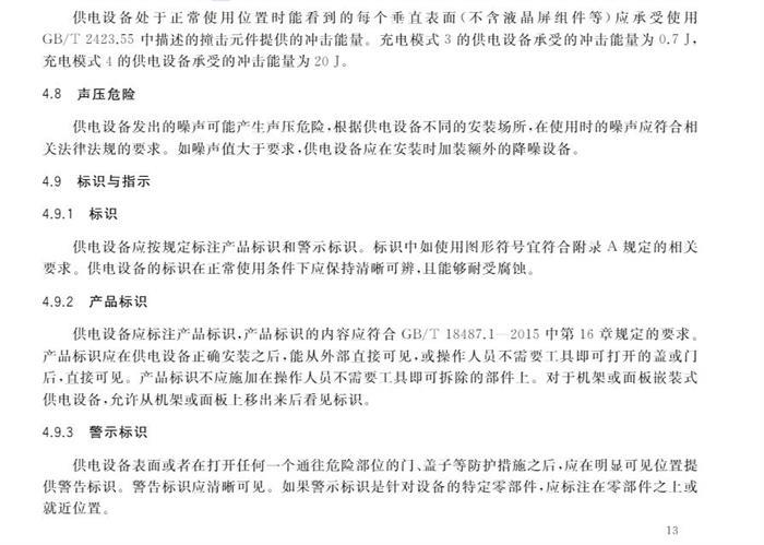 10月1日起实施！国家标准《电动汽车供电设备安全要求及试验规范》