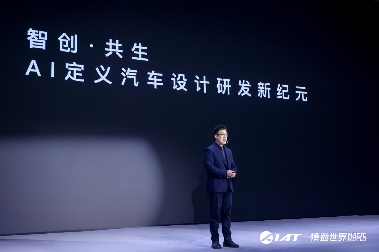 阿尔特发布“AI+数智创造”全新产品体系