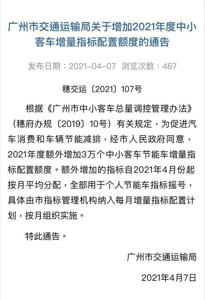 2021年广州将额外增加3万个中小客车增量指标