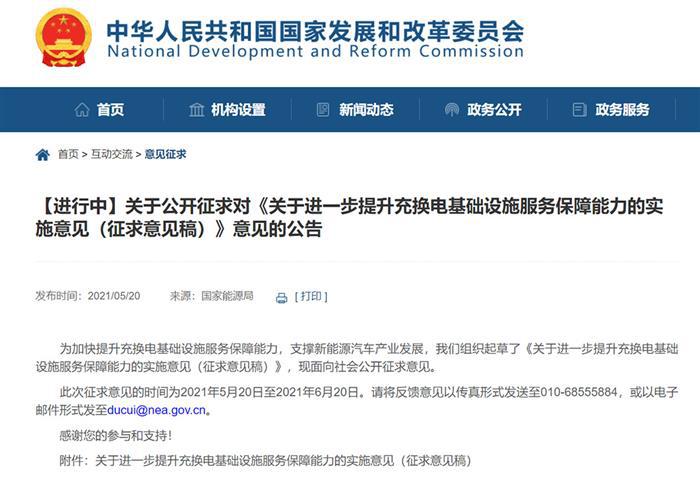 充换电基础设施服务提升与政策分析