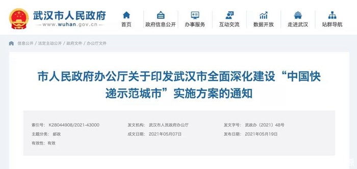 武汉打造绿色智慧快递示范城市：智慧物流与新能源车推动发展