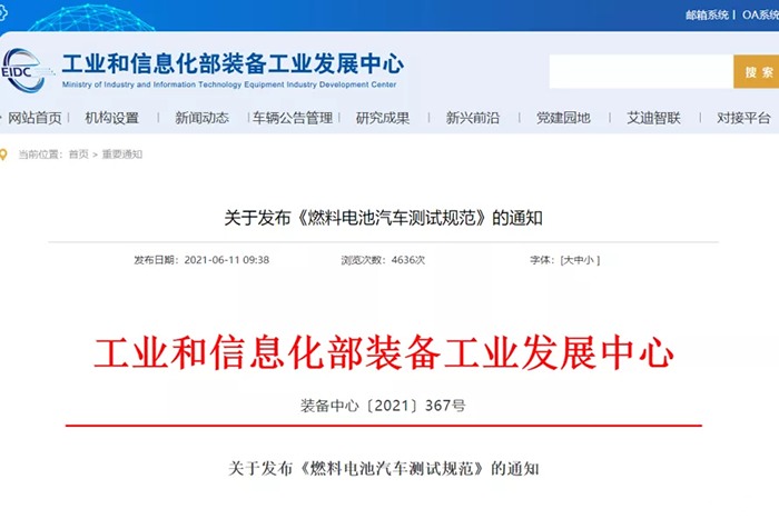 燃料电池汽车测试规范详解：关键性能测试要求