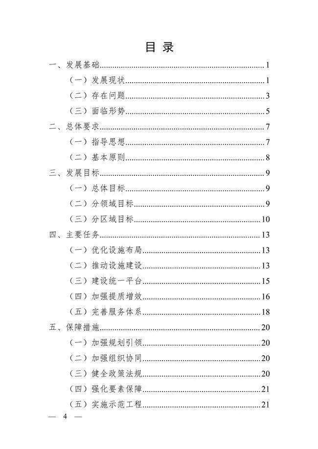 浙江省：2025年建成公共领域充换电站6000座以上