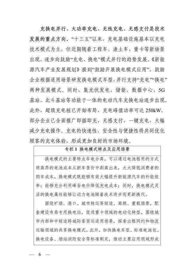 浙江省：2025年建成公共领域充换电站6000座以上
