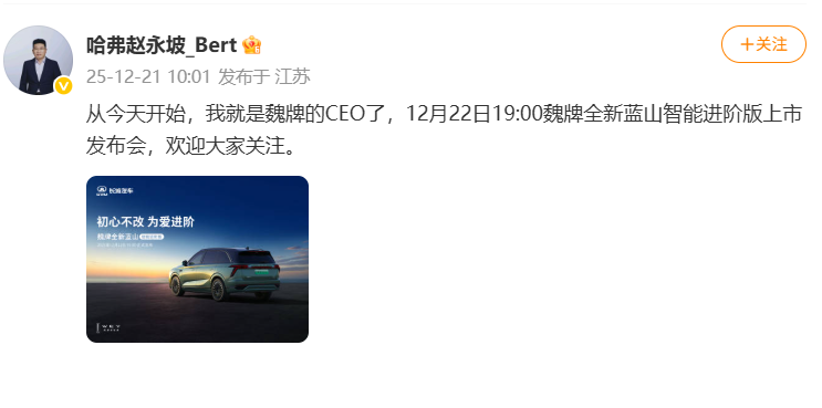 长城汽车高层人事调整 赵永坡接任魏牌CEO