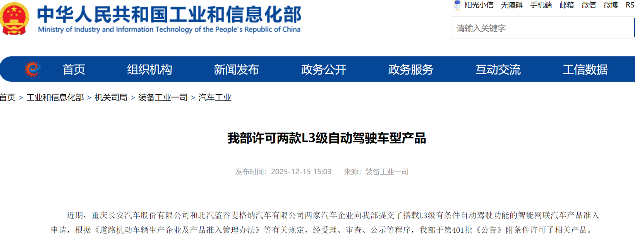 小智一周要闻|工信部许可两款L3级自动驾驶车型产品；大晓机器人正式亮相