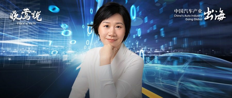 晓莺说 | 中国汽车产业跃迁的底层逻辑