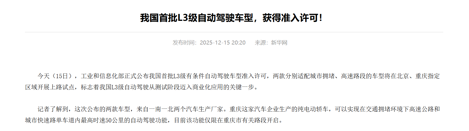 中国汽车已告别“野蛮生长”？|看见2025