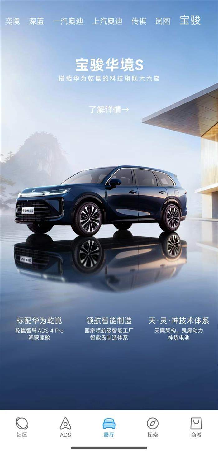 华境S正式登陆华为乾崑App 上汽通用五菱与华为深化战略合作首款车型落地