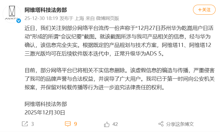 阿维塔法务部：阿维塔11/12三激光版后续均能升级华为ADS 5
