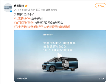 银河V900开启全球预售 高端新能源MPV新标杆