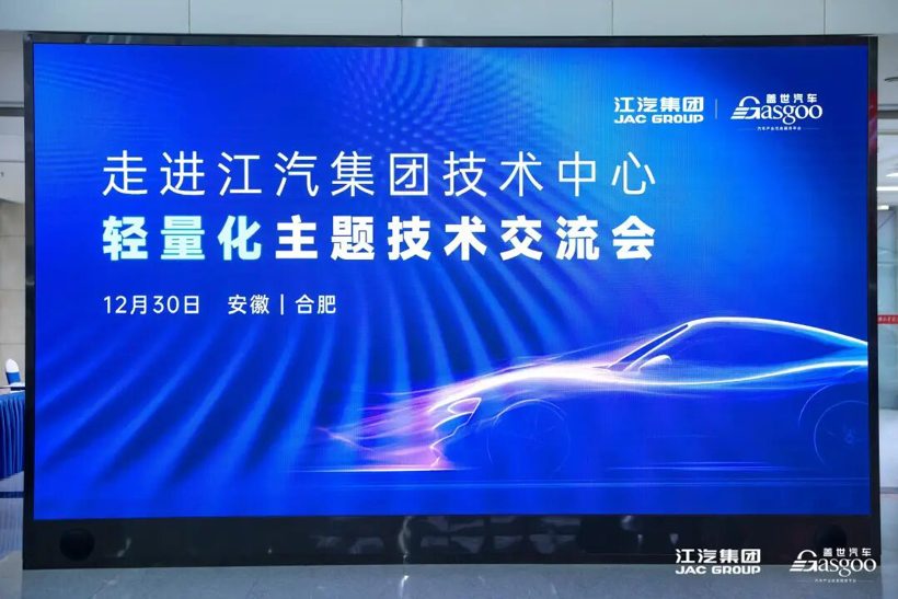 轻量化技术交流会聚行业力量 共筑产业生态