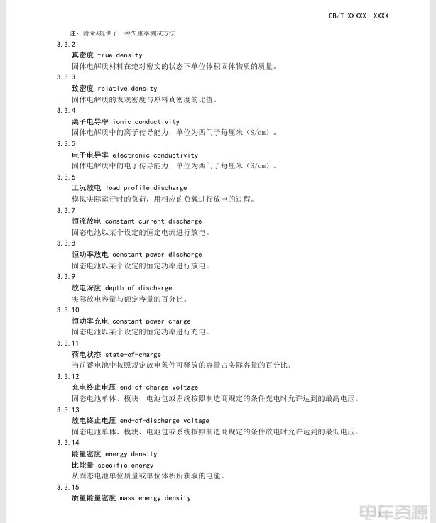 固态电池国家标准真要来了！半固态电池说法不复存在