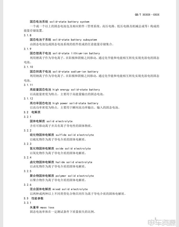 固态电池国家标准真要来了！半固态电池说法不复存在