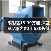 限时售15.39万起 深蓝S07华为乾��630长续航版上（图2）