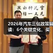 2026年汽车三包政策解读：6个关键变化，买车不再靠运气（图4）