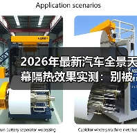 2026年最新汽车全景天幕隔热效果实测：别被“通透感”烤晕了（图1）