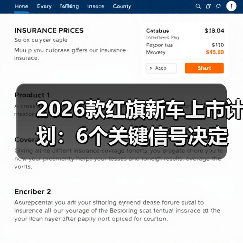 2026款红旗新车上市计划:6个关键信号决定你买早还是买对(图2) 2026款红旗新车上市计划:6个关键信号决定你买早还是买对(图2)